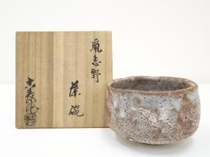 水野古麦造　鼠志野茶碗（共箱）